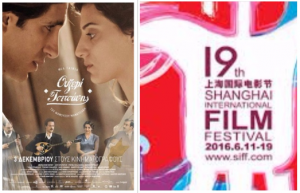 19th Shanghai International Film Festival - Tsitsanis