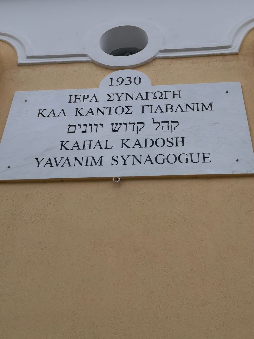 Synagogue Trikala Greece